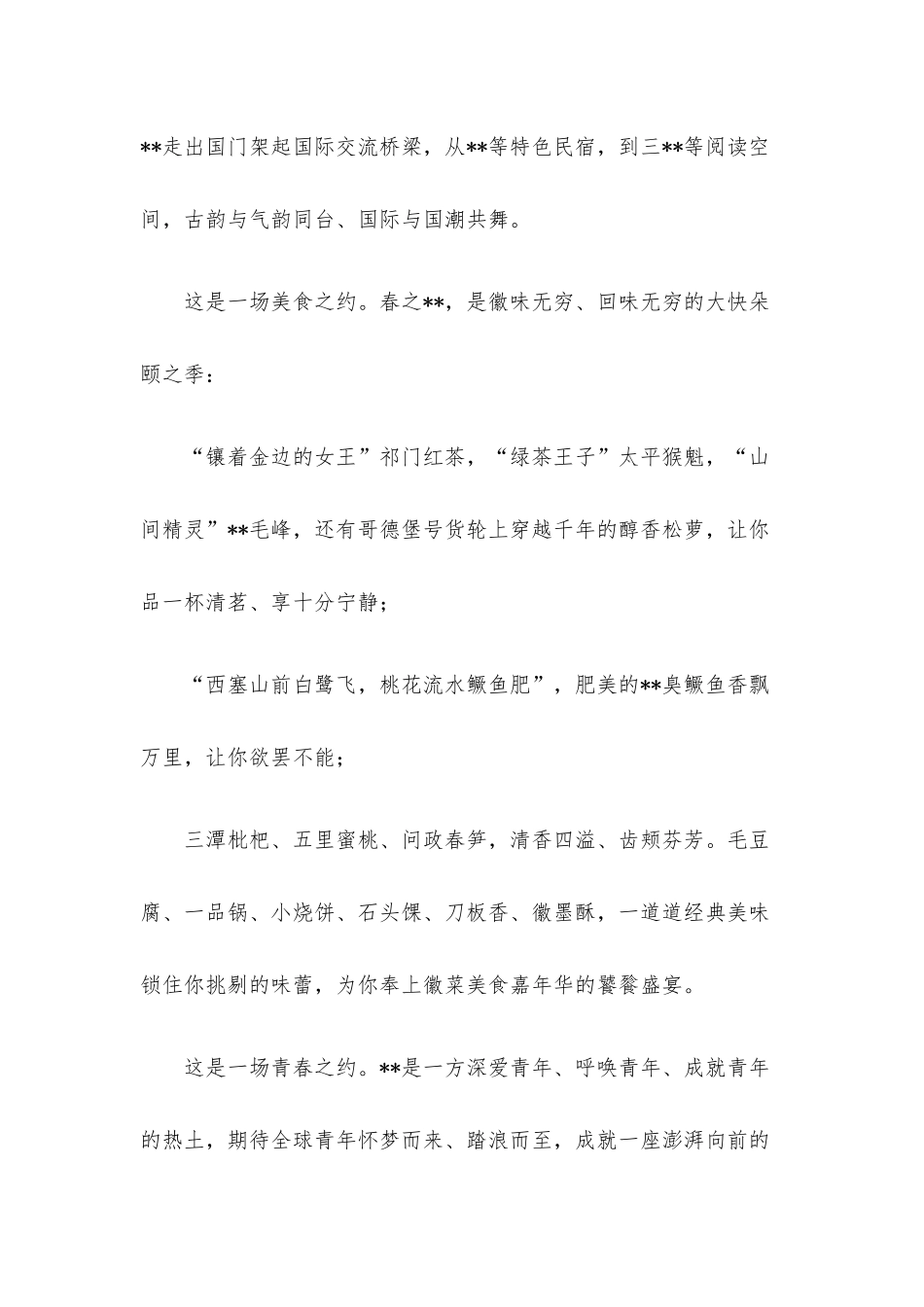 在首映式暨四季相约春天发布会上的致辞.docx_第3页