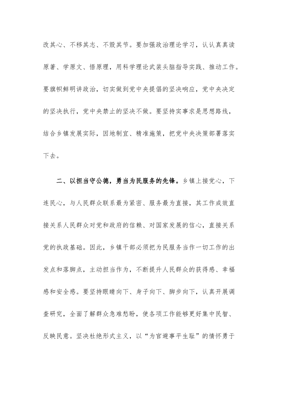 乡镇党委书记培训交流发言：常修为政之德 勇当青年先锋.docx_第2页