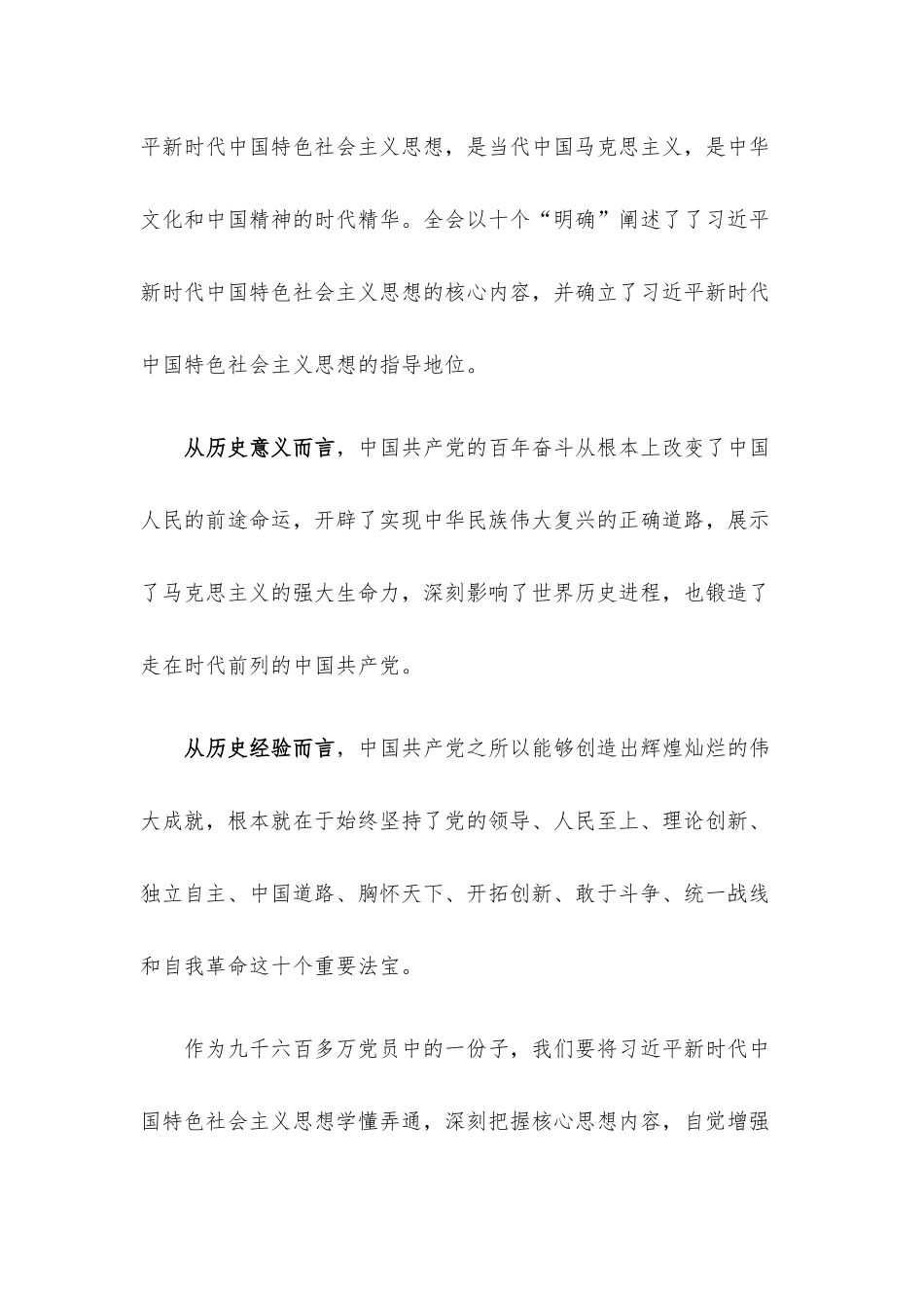 党课：拒绝“躺平”起而行之奋斗不止！.docx_第2页