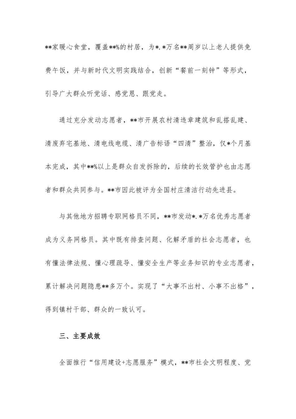 交流发言：放大信用建设先行优势开辟乡村治理全新路径.docx_第3页