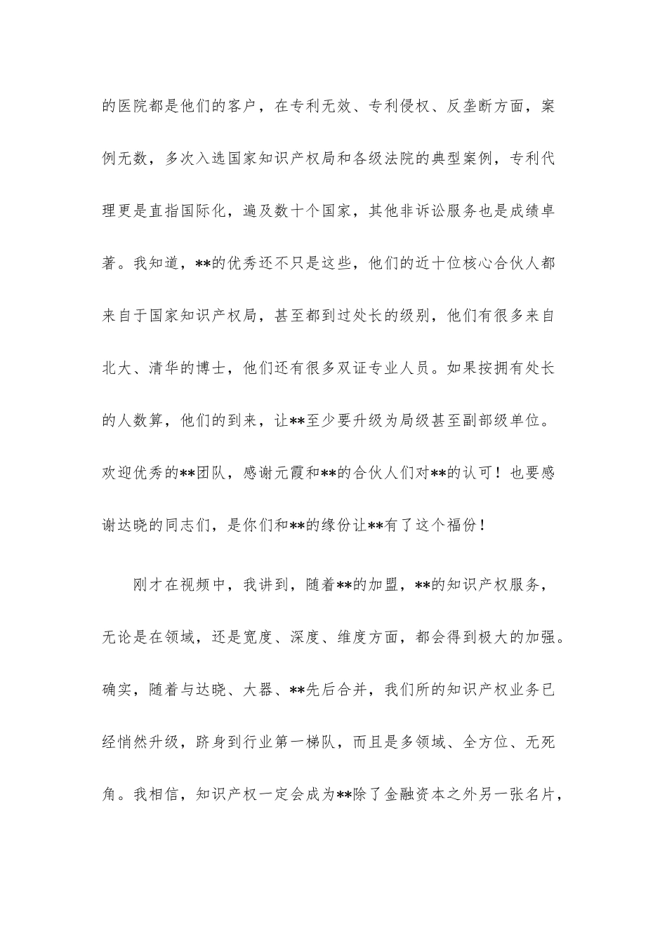 在与同创合并签约仪式上的致辞.docx_第2页
