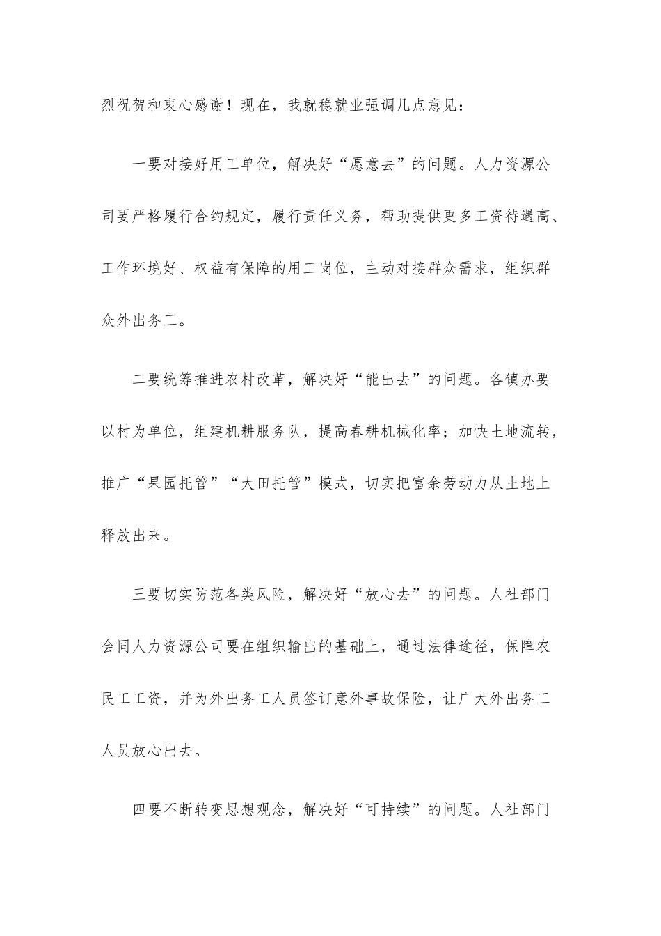 在行动进村入户送岗活动签约仪式上的讲话.docx_第2页