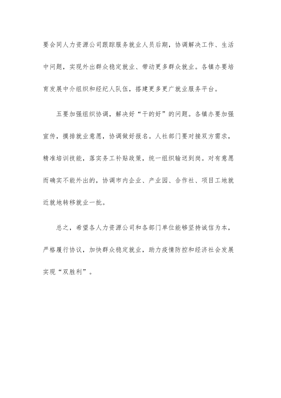 在行动进村入户送岗活动签约仪式上的讲话.docx_第3页