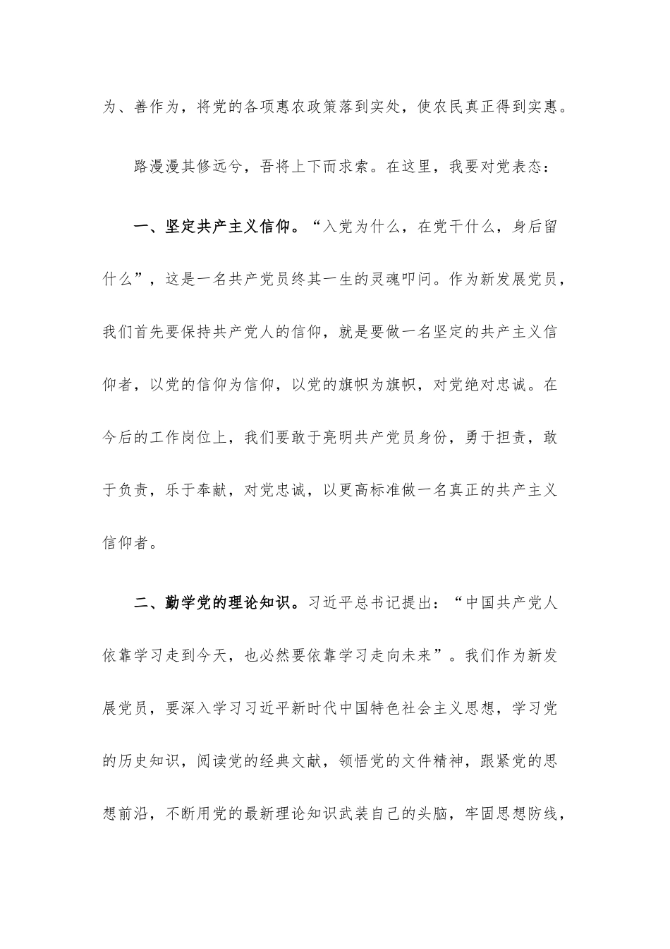 党员代表入党宣誓活动上的表态发言.docx_第2页