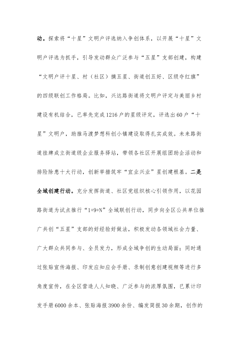 “五星”党支部创建典型经验材料.docx_第3页