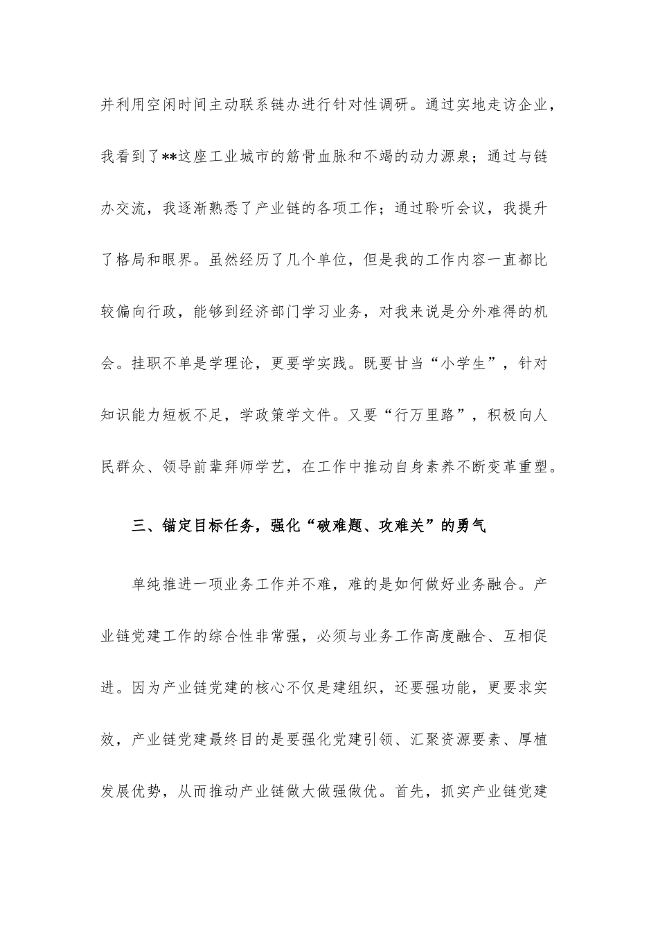 挂职干部座谈交流发言.docx_第3页
