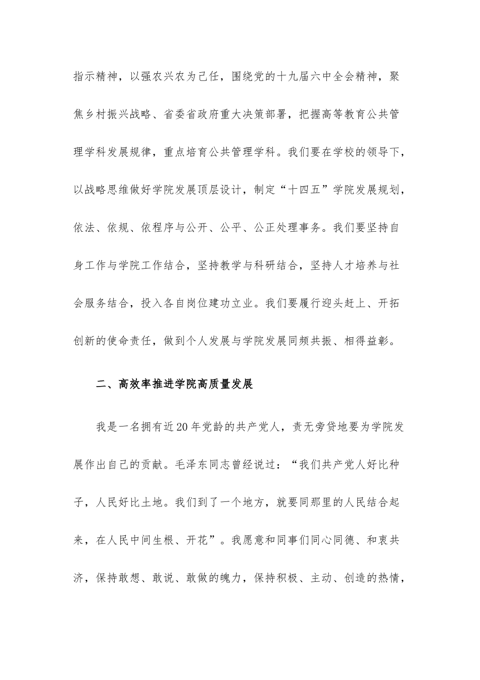 公共管理学院院在长任命会议上的表态发言.docx_第2页