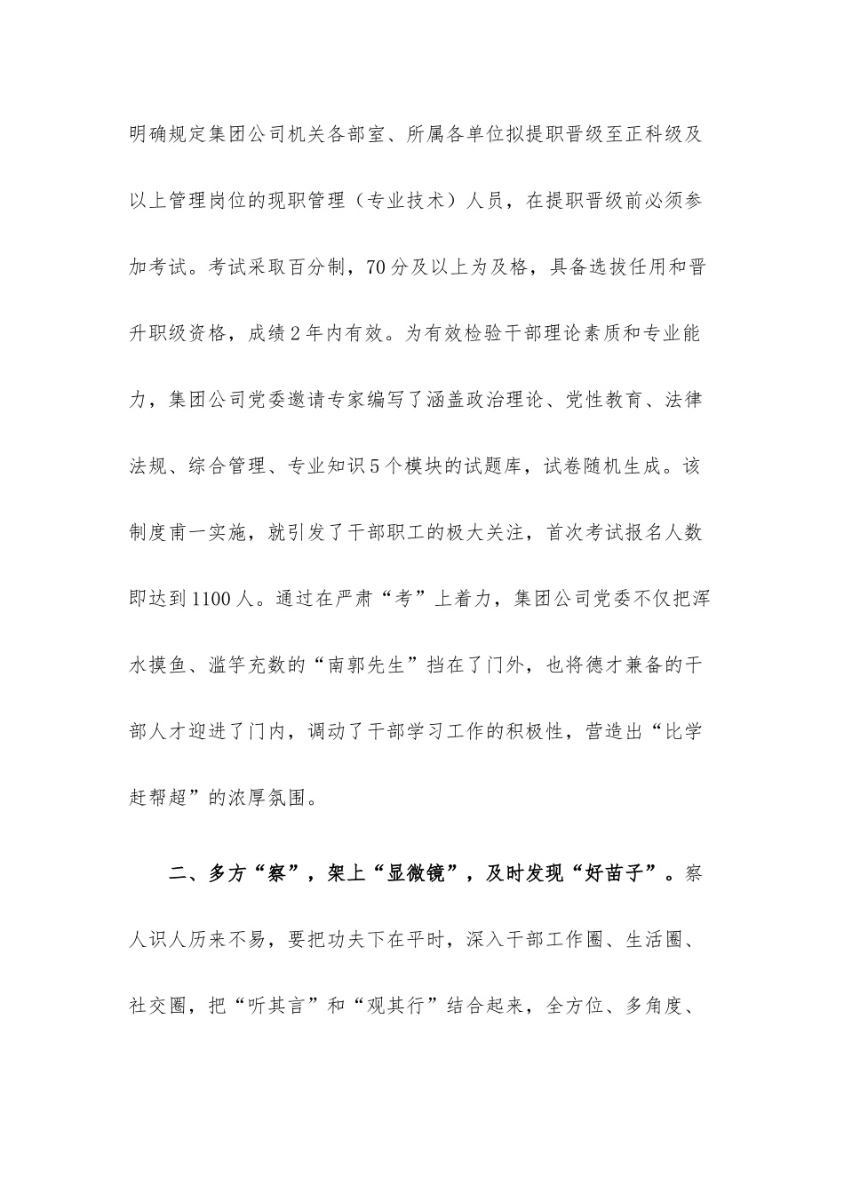 国有企业选人用人典型经验做法.docx_第2页