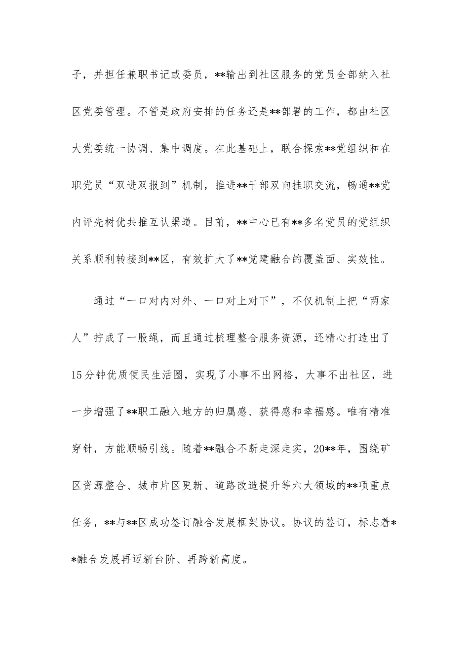 国企党建经验交流：深融合 大作为 新答卷.docx_第3页
