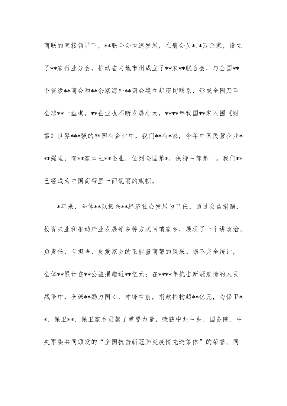 联合会会长在大会上的讲话.docx_第2页