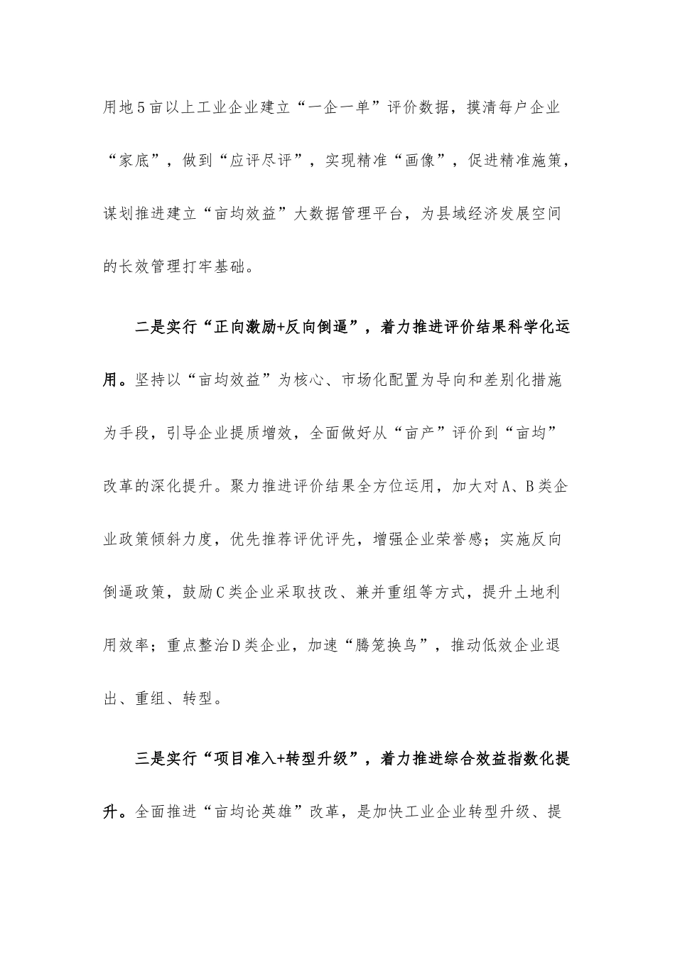 亩均论英雄改革动员大会上的表态发言.docx_第2页