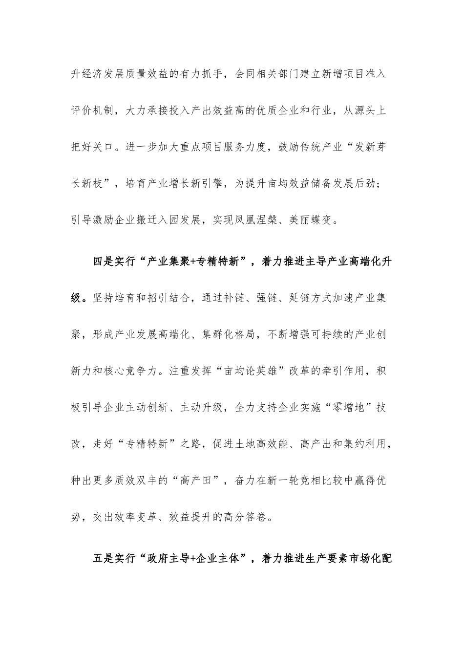 亩均论英雄改革动员大会上的表态发言.docx_第3页