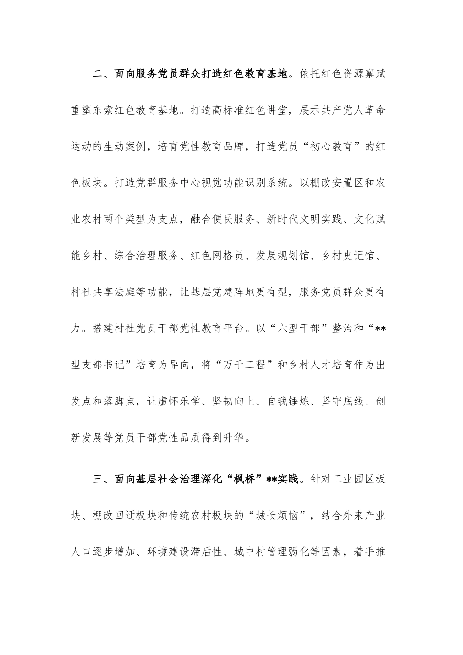 街道党工委书记考察学习基层治理座谈交流发言.docx_第3页