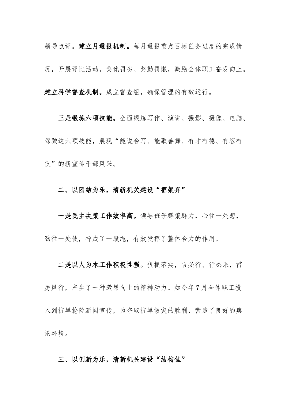 清新机关建设演讲稿.docx_第2页