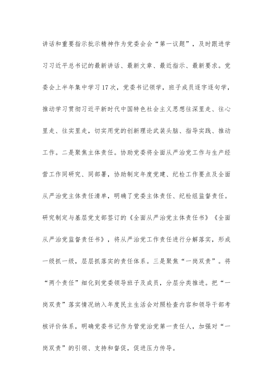 履行全面从严治党监督责任情况的报告.docx_第2页