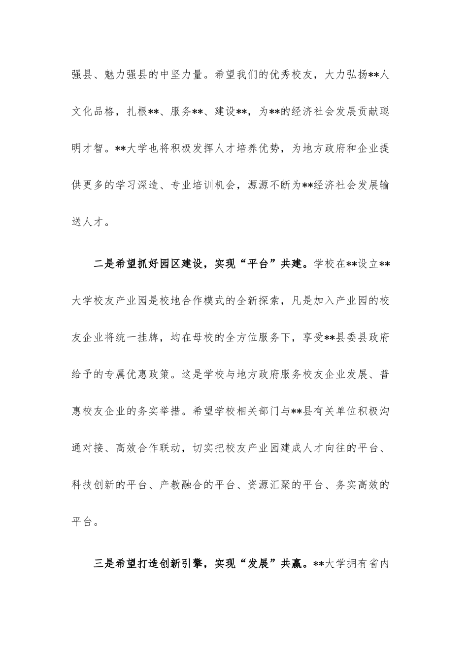 校长在大学-合作发展大会上的讲话.docx_第3页