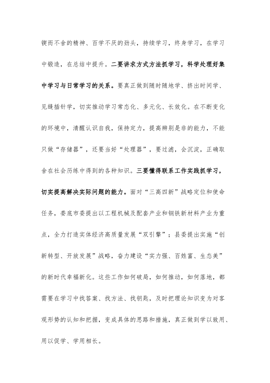 年轻干部培训班交流发言提纲.docx_第2页