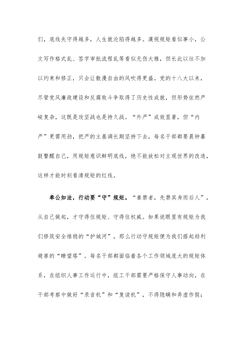 学习第四卷心得体会：做“有底线 守纪律 知敬畏”的自觉践行者.docx_第2页