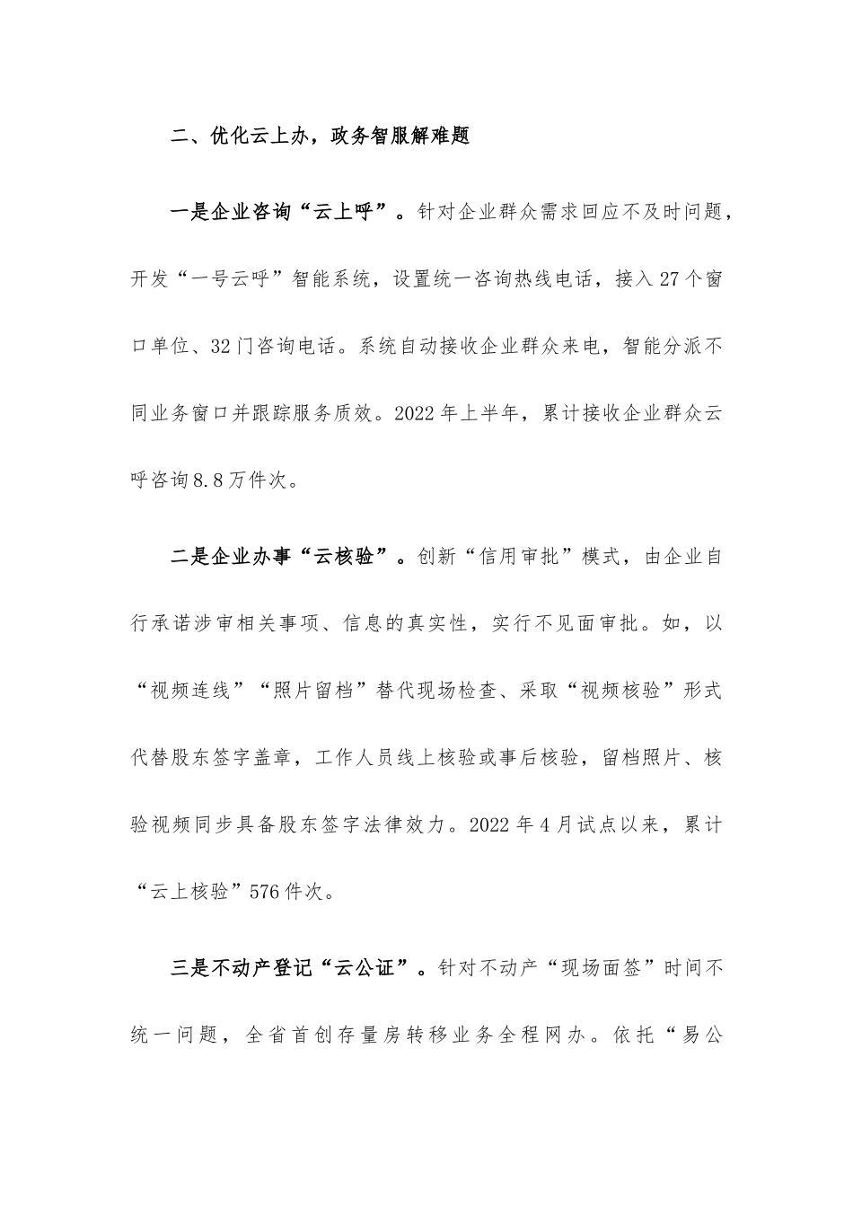 优化营商环境典型做法：最优政务服务.docx_第3页