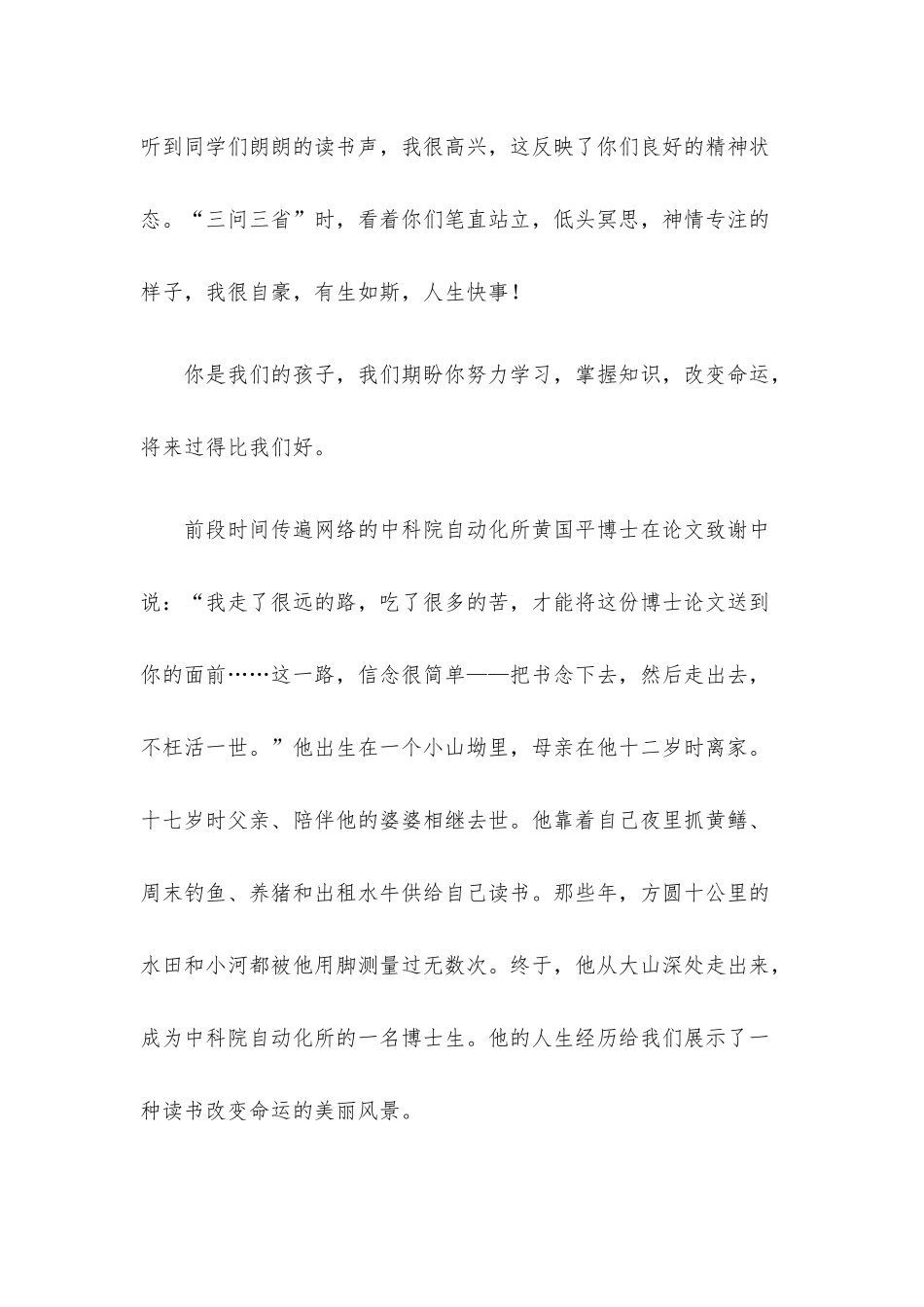 校长在校区2021年学生表彰大会上的讲话.docx_第3页