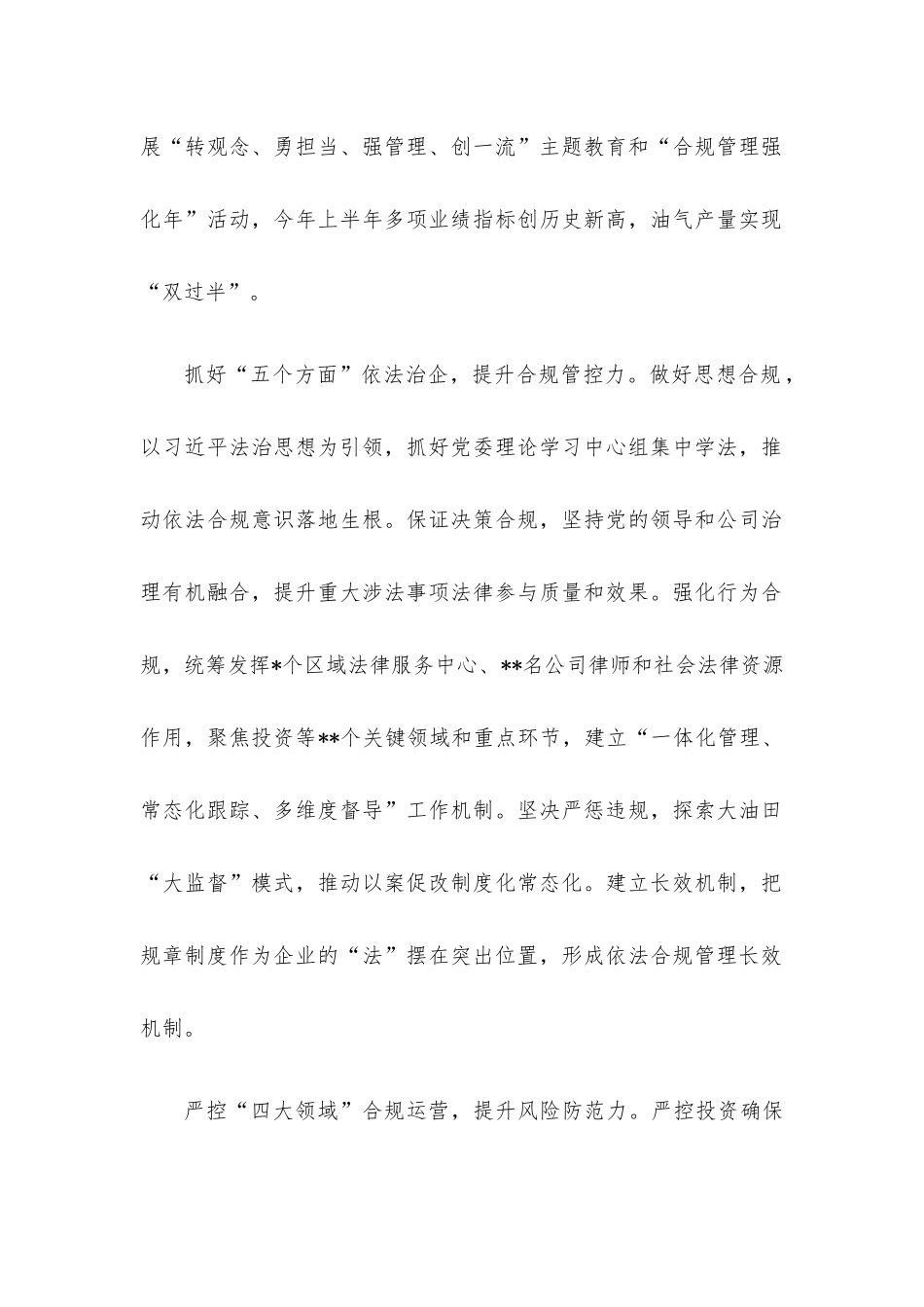 集团公司2022年领导干部会议发言汇8篇编.docx_第2页