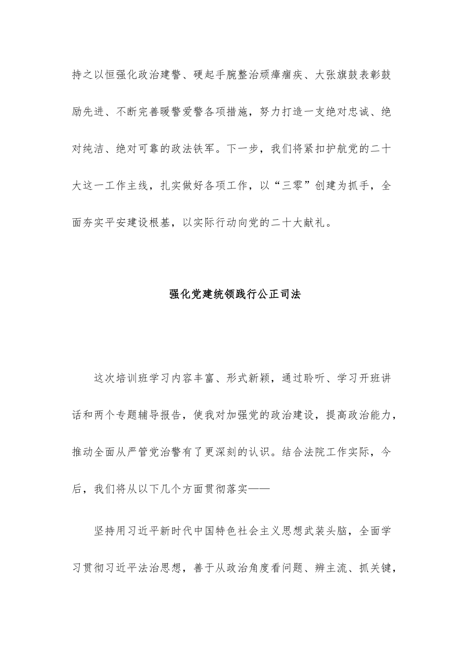 领导干部加强政治建设专题研讨班全班交流暨结业式交流发言材料（4篇）.docx_第3页