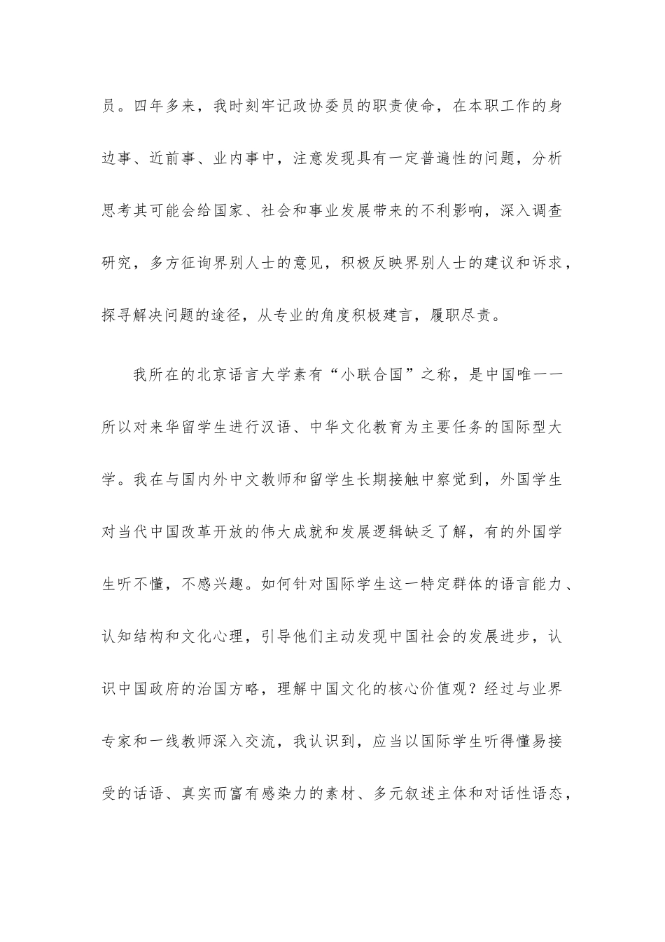 优秀履职奖获奖委员“委员读书漫谈群”发言材料汇编（4篇）.docx_第2页