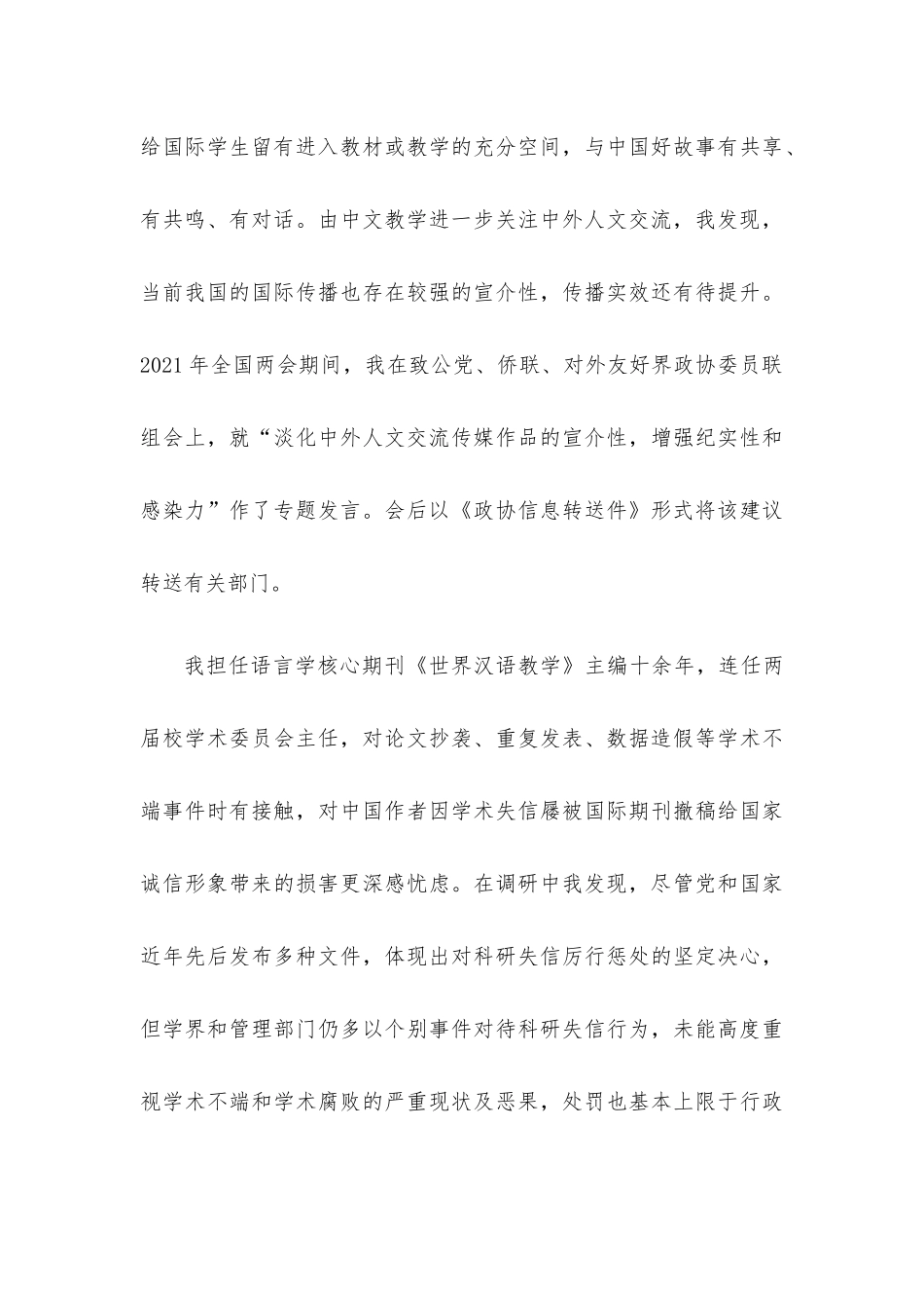 优秀履职奖获奖委员“委员读书漫谈群”发言材料汇编（4篇）.docx_第3页