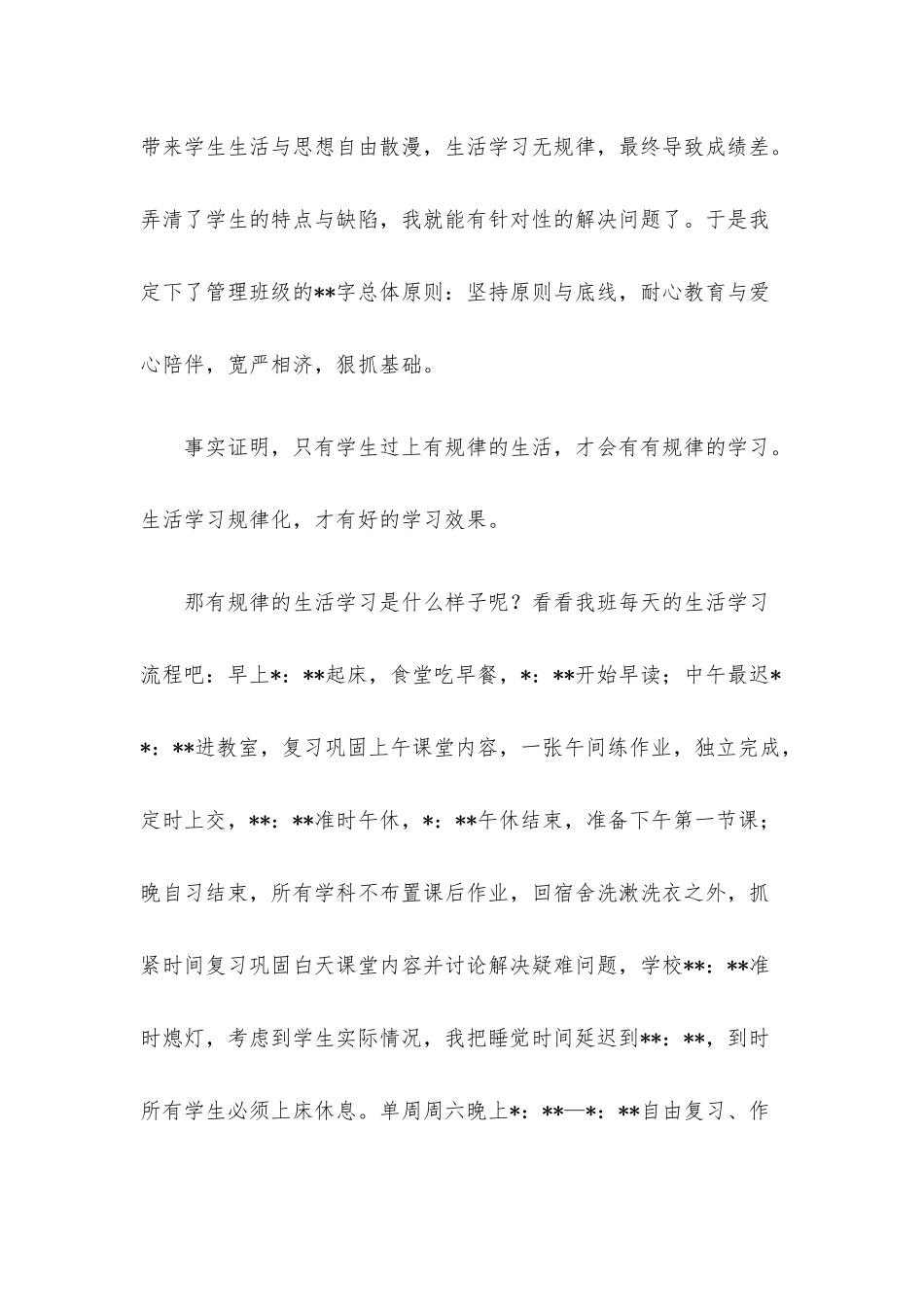 在高一期中考试学生总结大会上的讲话.docx_第3页