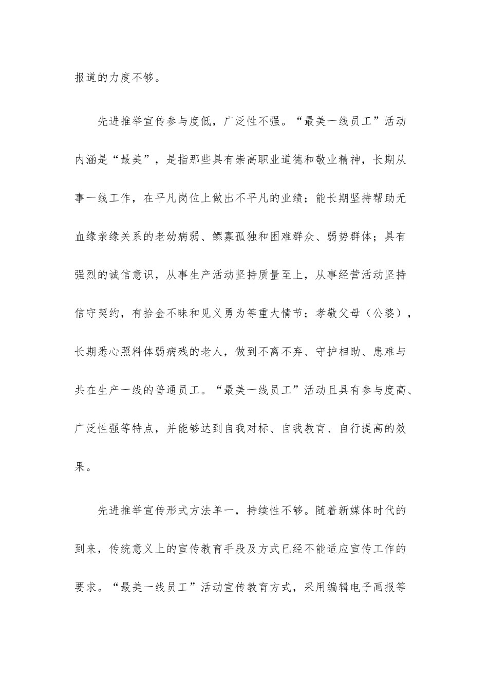 国企党建经验交流：讲述基层故事 挖掘一线典型.docx_第2页