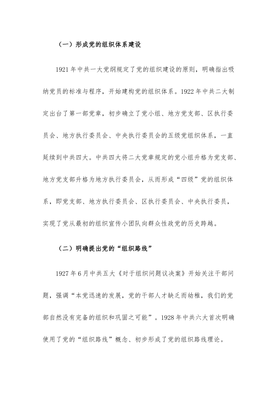 组织委员党课：学党史、悟思想、强行动一以贯之践行新时代党的组织路线.docx_第2页