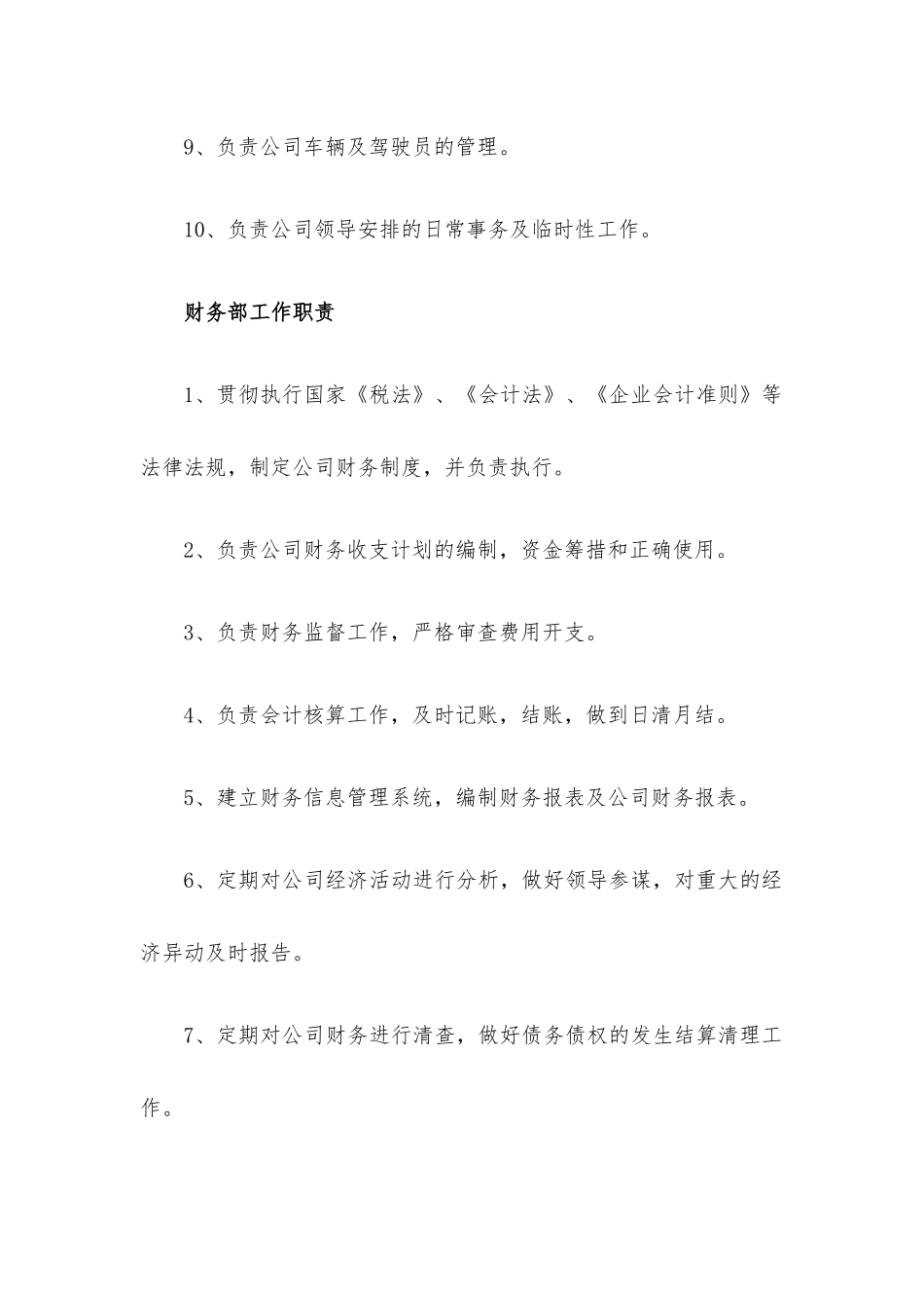 公司各部门职责及制度.docx_第2页