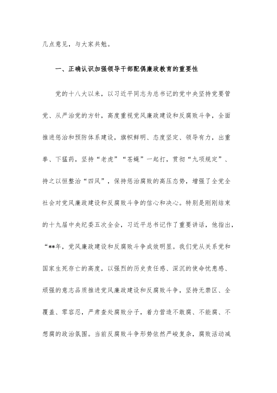 在领导干部配偶廉政教育会上的讲话.docx_第2页