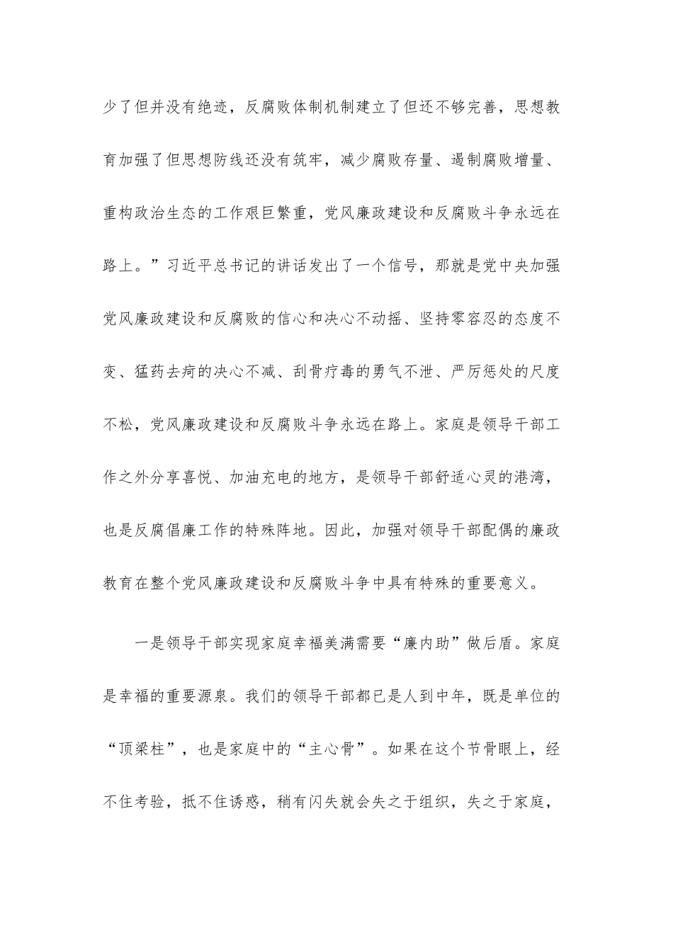 在领导干部配偶廉政教育会上的讲话.docx_第3页