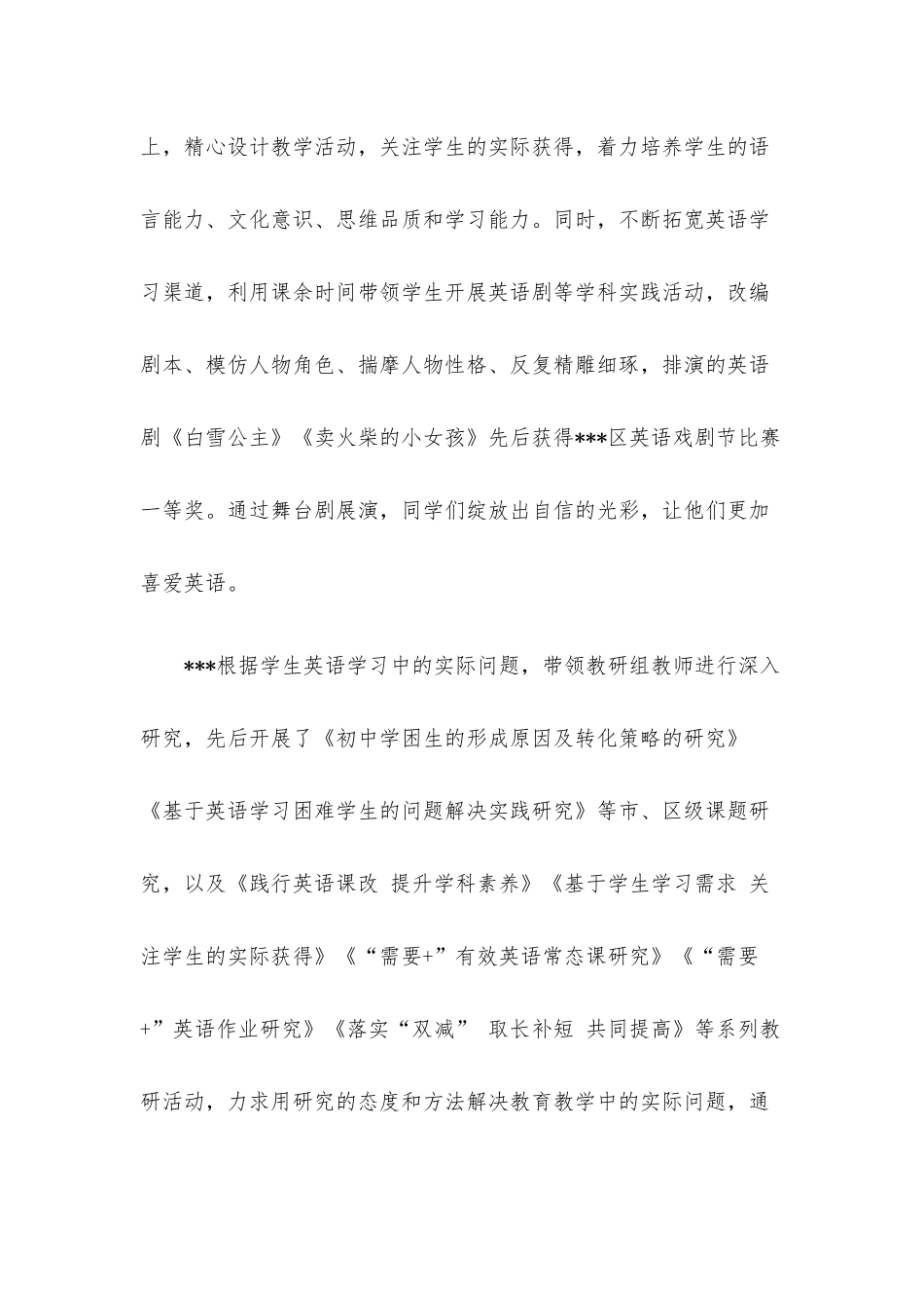 教育系统师德师风事迹材料.docx_第3页
