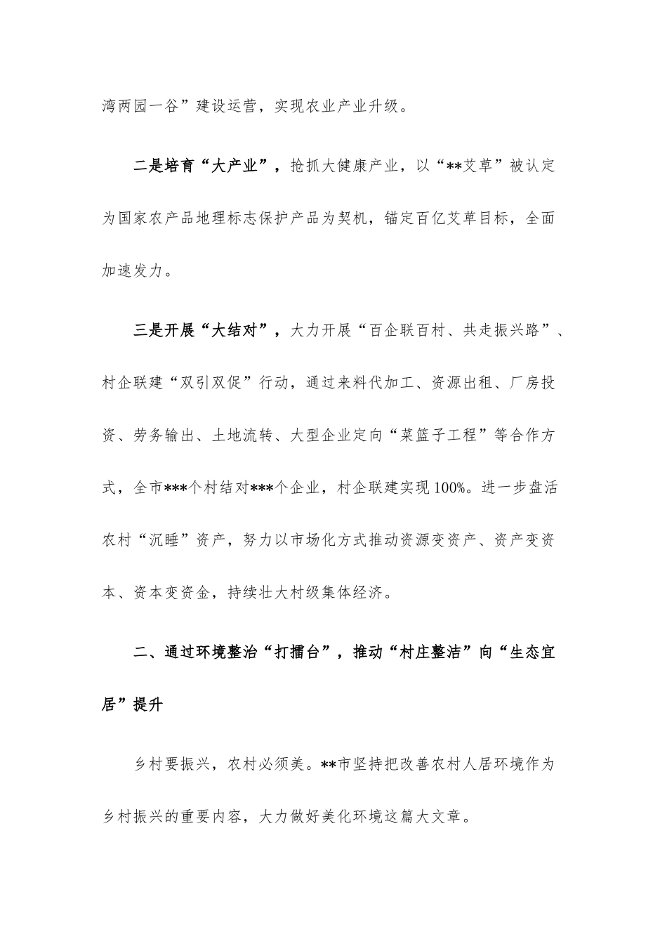 经验材料：以党建引领乡村振兴.docx_第2页