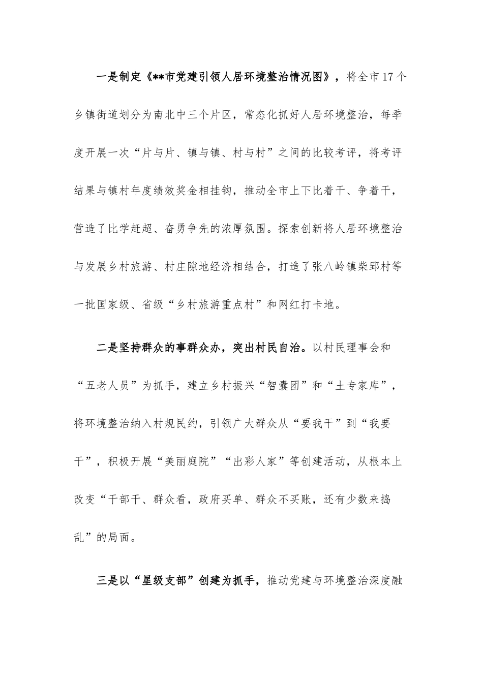 经验材料：以党建引领乡村振兴.docx_第3页