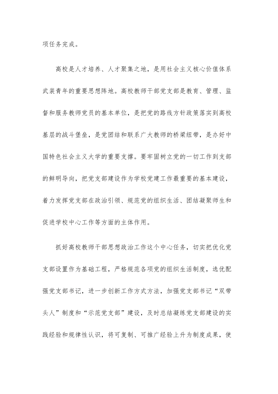 学习《党支部工作条例（试行）》心得体会.docx_第2页