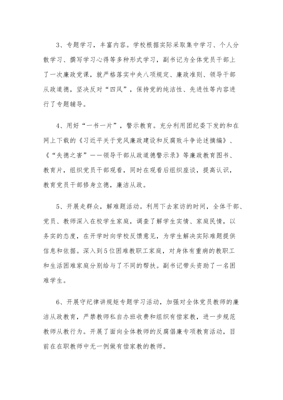 学校党风廉政教育月活动总结.docx_第2页