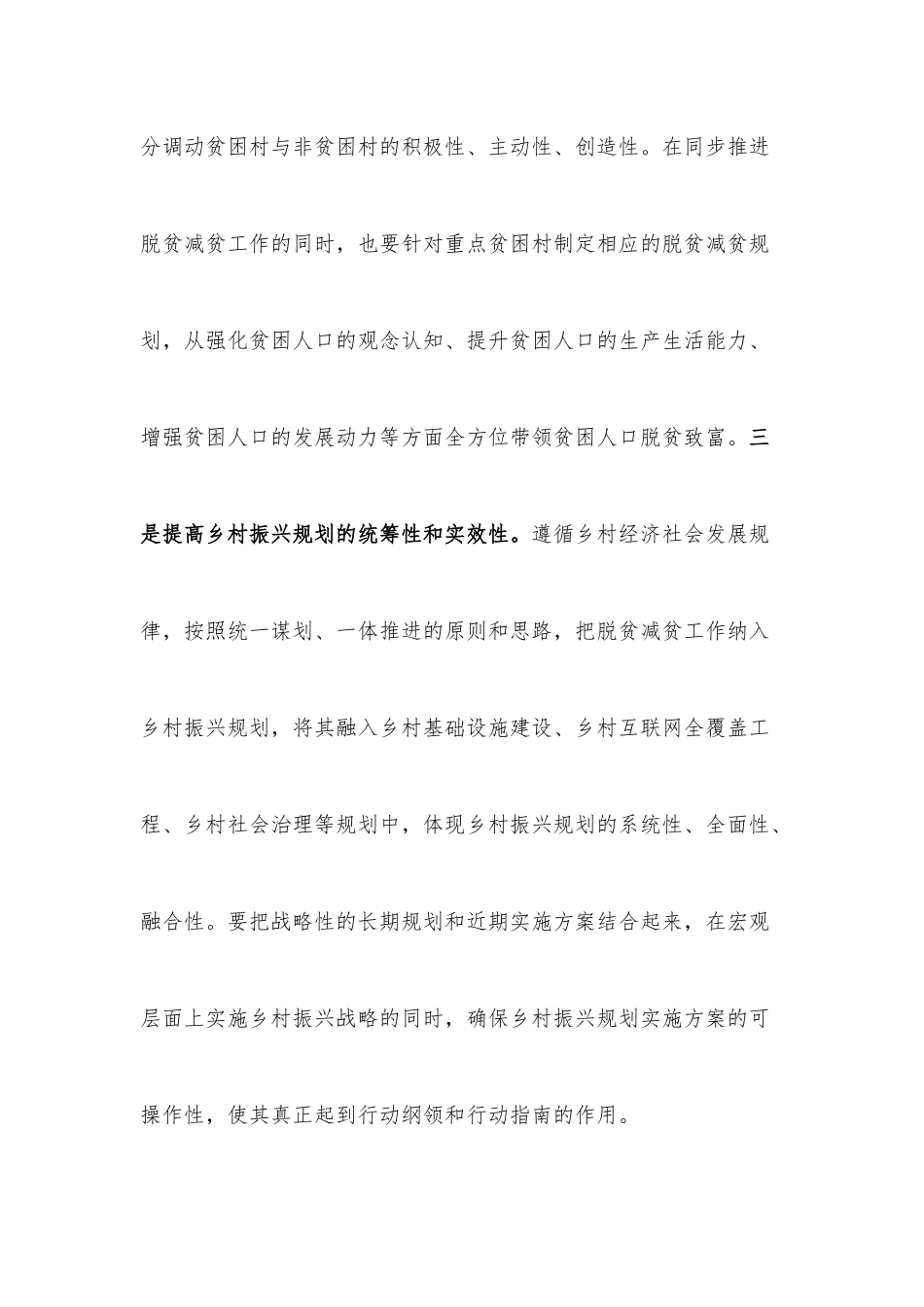 研讨发言：实现巩固拓展脱贫攻坚成果同乡村振兴有效衔接.docx_第3页