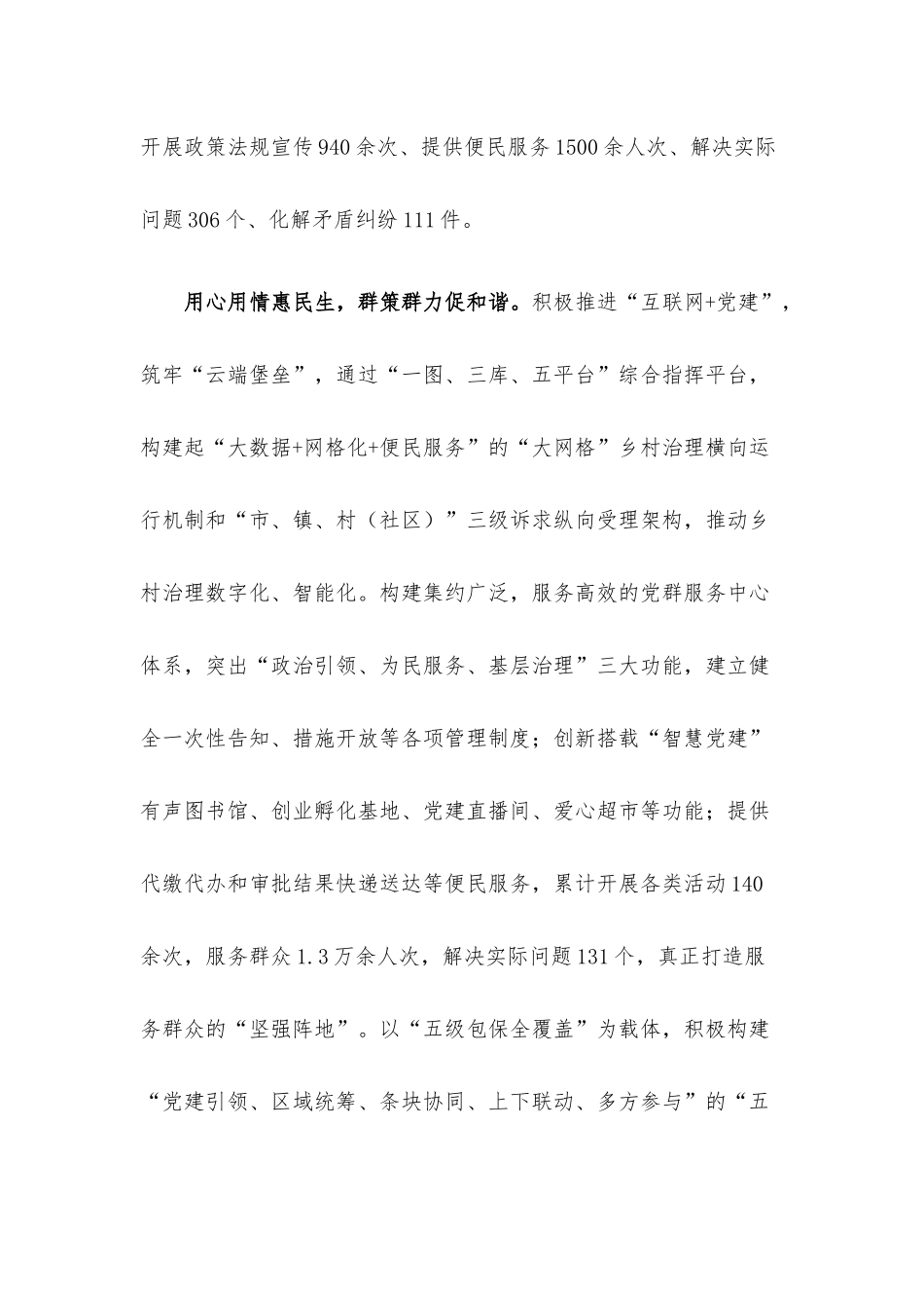 以高质量党建引领乡村治理 谱写乡村振兴新篇章.docx_第3页