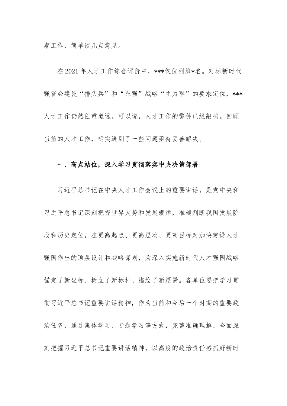 在2021年党工委人才工作领导小组扩大会议上的讲话.docx_第2页