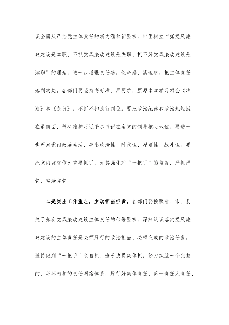 在第三季度廉政约谈会上的讲话.docx_第2页