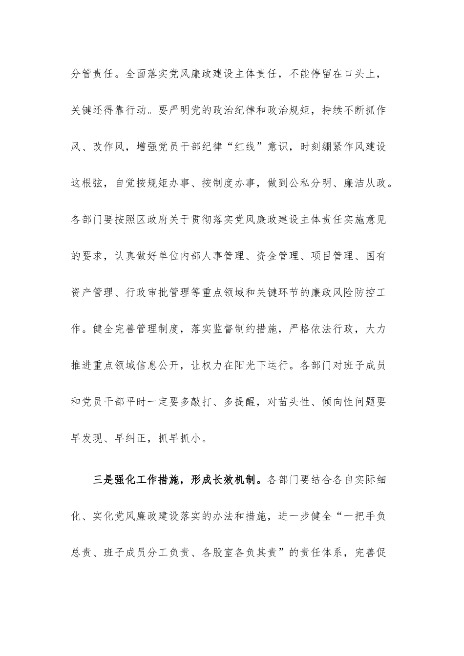 在第三季度廉政约谈会上的讲话.docx_第3页