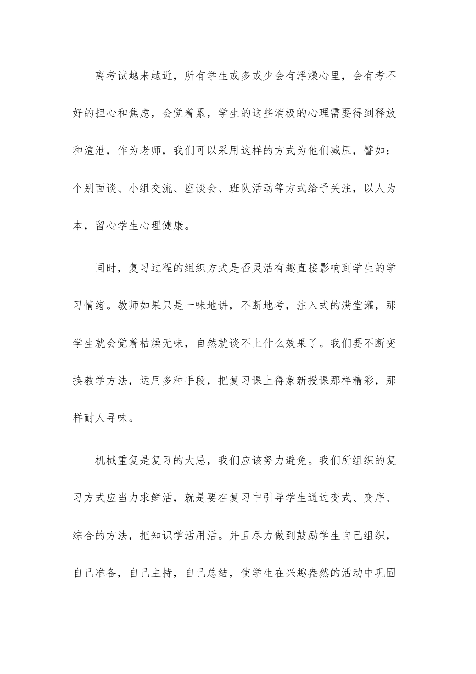 在教育工作毕业班老师会议上的发言.docx_第2页