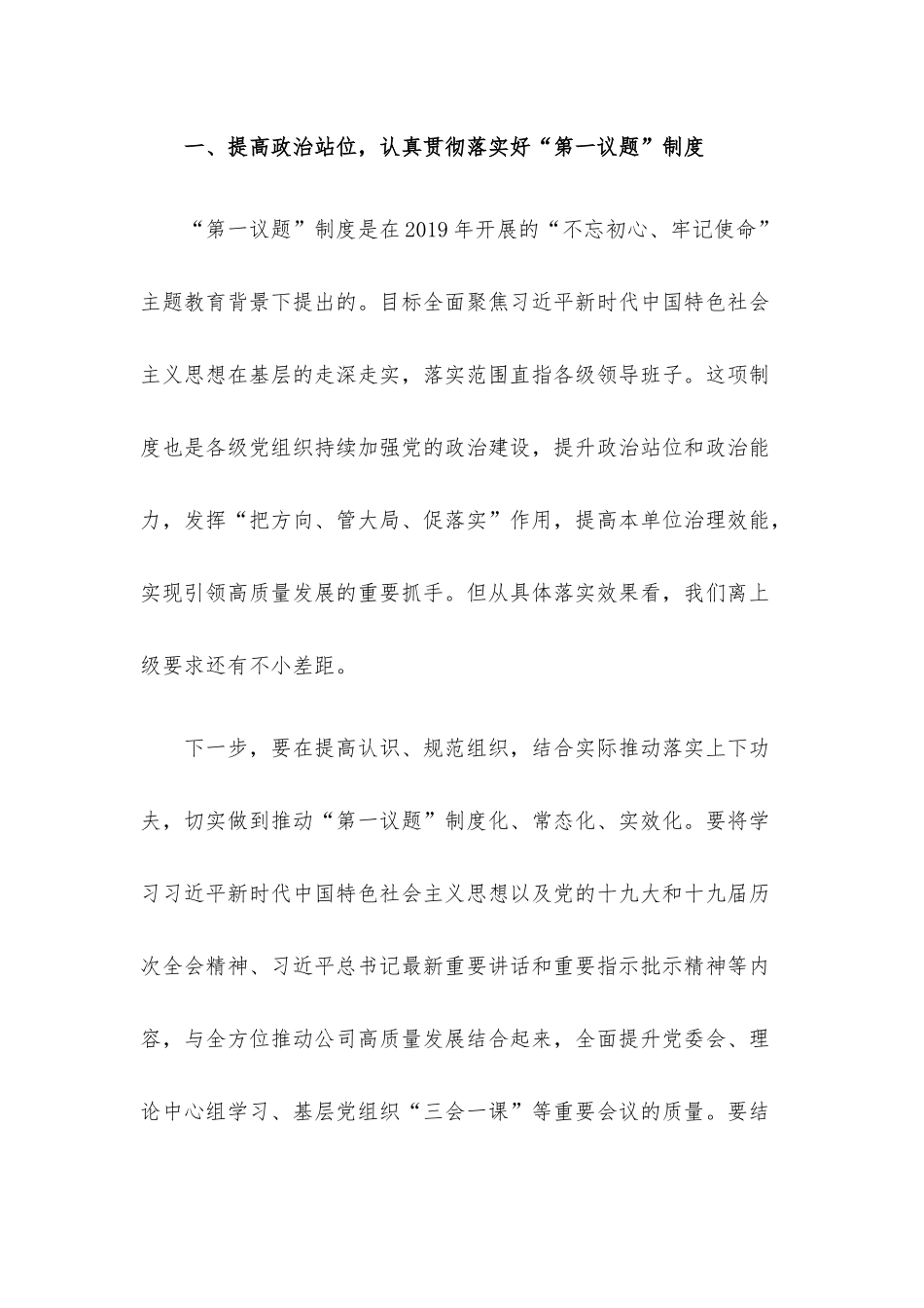 加强党建统领的思路与举措——党委书记、董事长在党委中心组“党的建设”专题学习时的讲话.docx_第2页