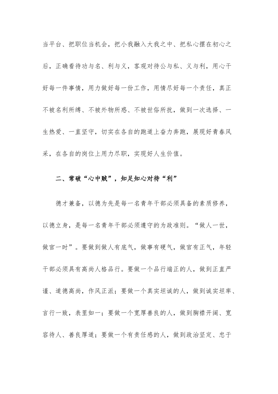 廉洁教育专题党课：严守规矩、不逾底线、廉洁从政筑牢年轻干部廉政根基点.docx_第3页