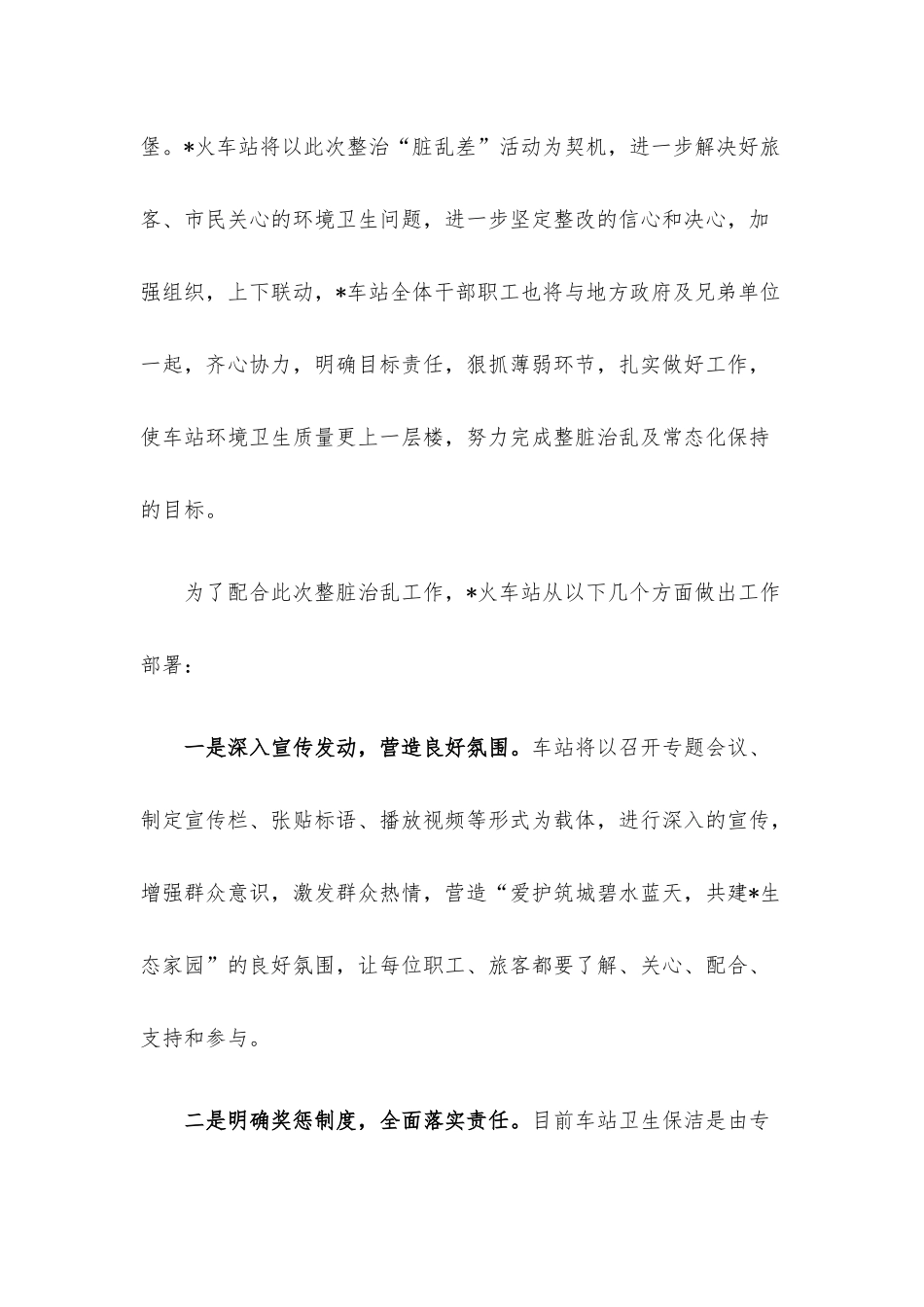 在区整治“脏乱差”工作动员会上的表态发言（4篇）.docx_第2页