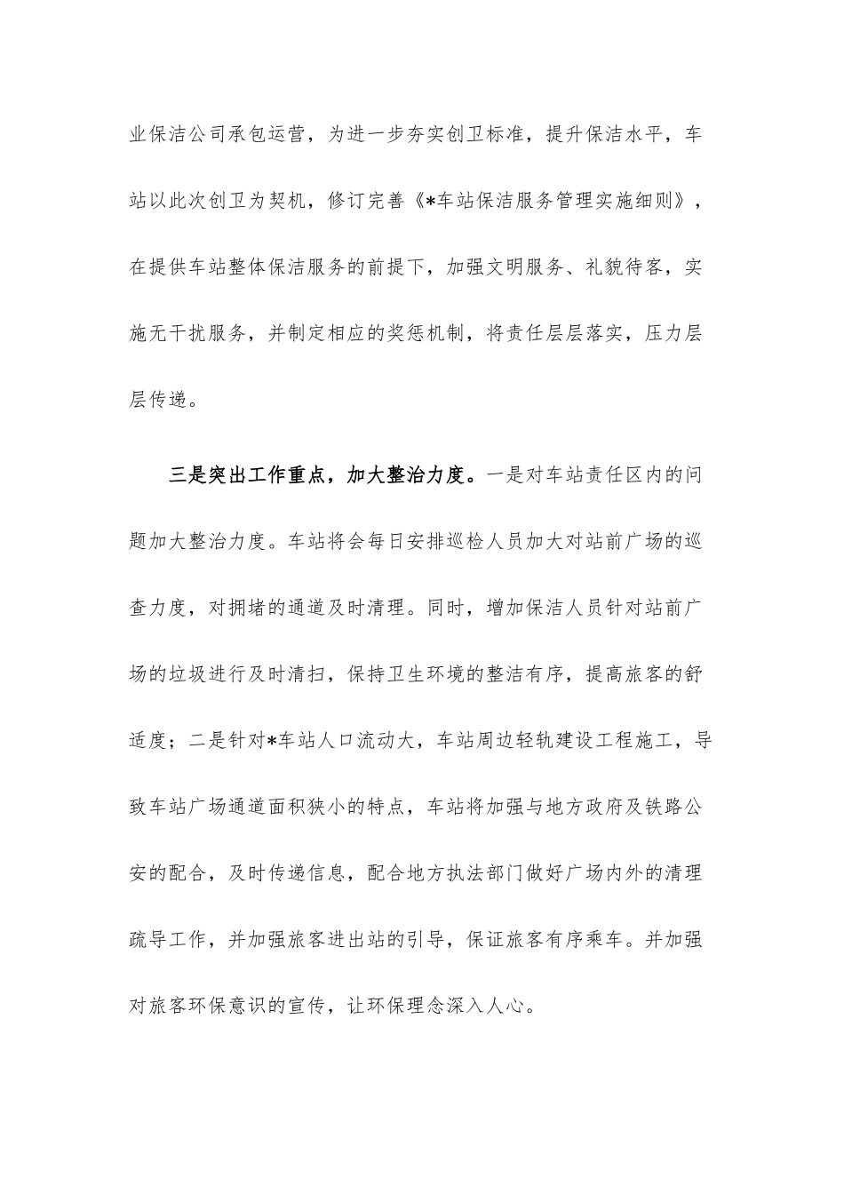 在区整治“脏乱差”工作动员会上的表态发言（4篇）.docx_第3页
