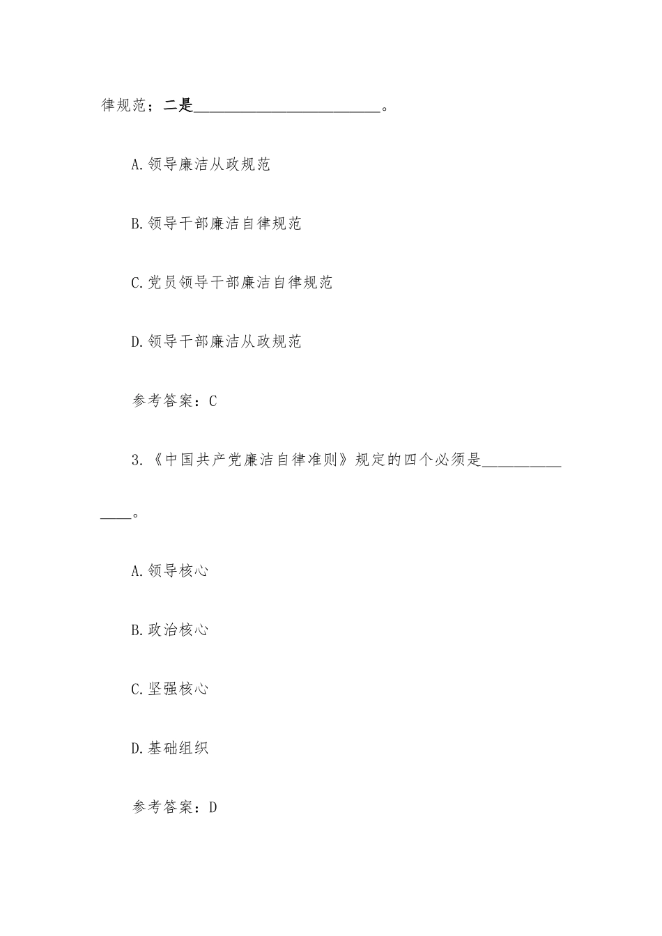 纪律教育学习宣传月党规党纪知识测试题和答案.docx_第2页